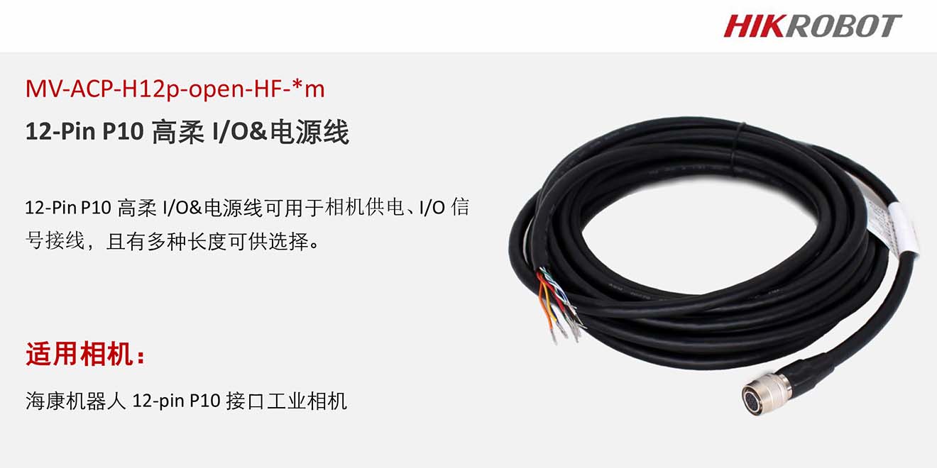 Cáp Nguồn tín hiệu Camera IO HikVision MV-ACP-H12p-open-HF-Xm, 12pin P10
